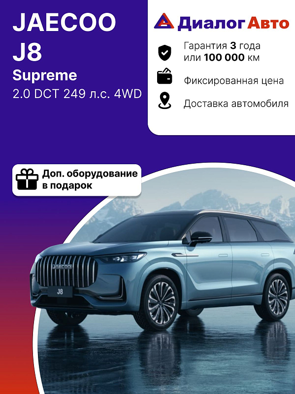Jaecoo J8 Supreme, серый