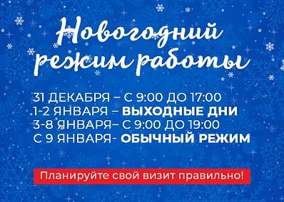 Новогодний режим работы автосалонов Диалог Авто