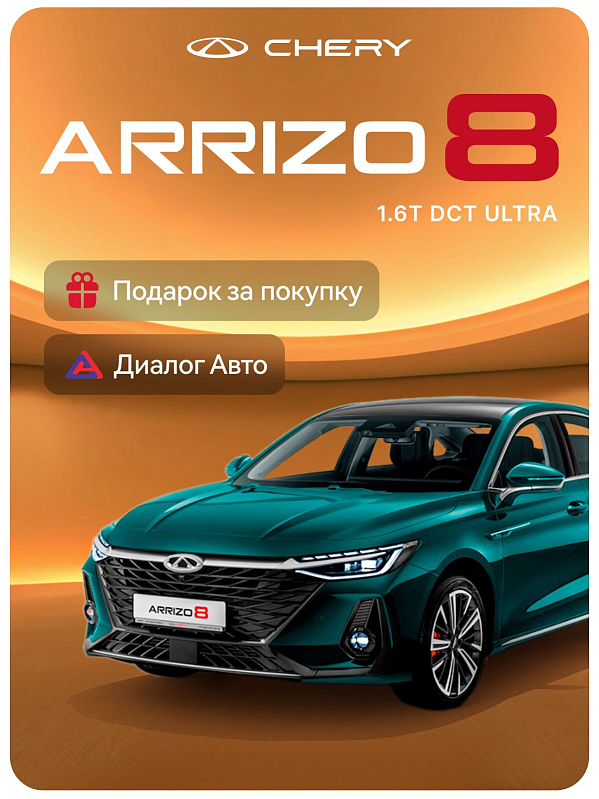 Chery Arrizo 8 Ultra, зеленый
