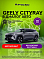 Geely Cityray Люкс, серый
