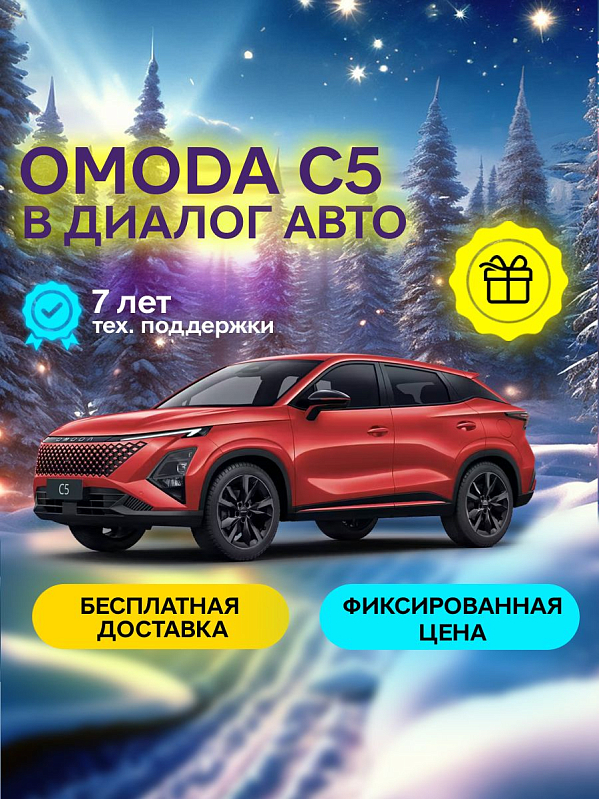 Omoda C5 Supreme, красный