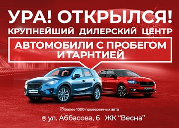 Открытие крупнейшего автосалона с пробегом в Казани: выбор и гарантия для каждого
