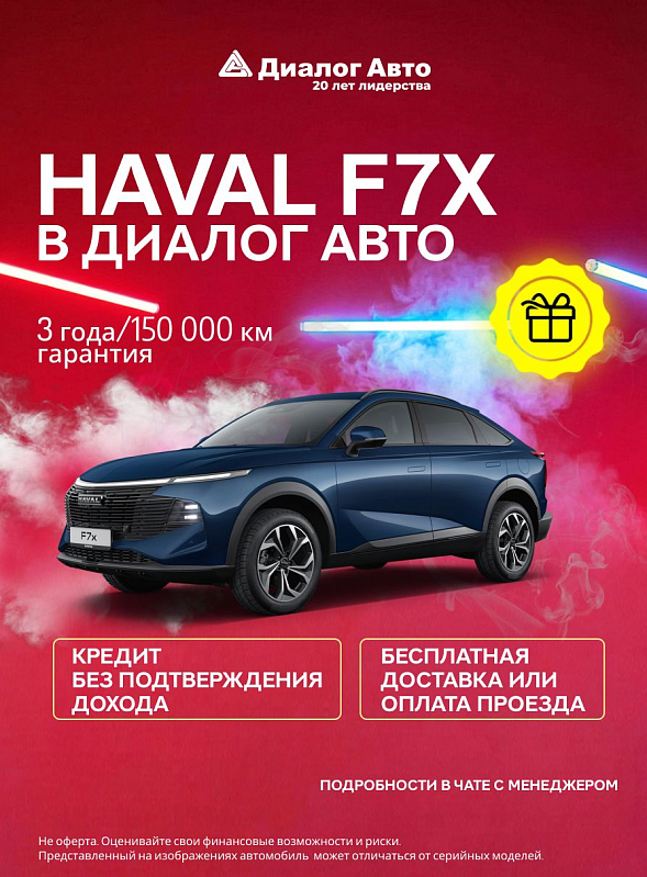 Haval F7x Premium, синий