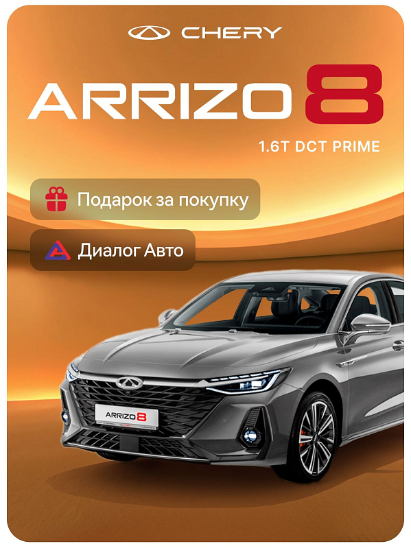 Chery Arrizo 8 Prime, серебряный