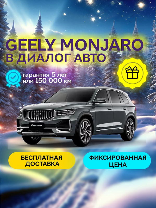 Geely Monjaro Flagship, серый