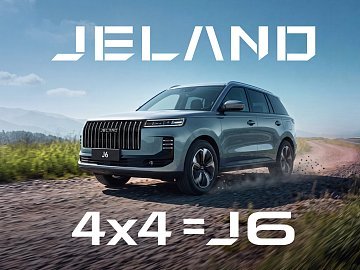 Полноприводный JELAND J6 – уже в Диалог Авто! 