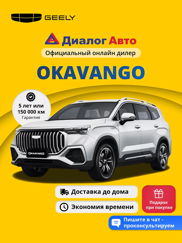 Geely Okavango Flagship, белый
