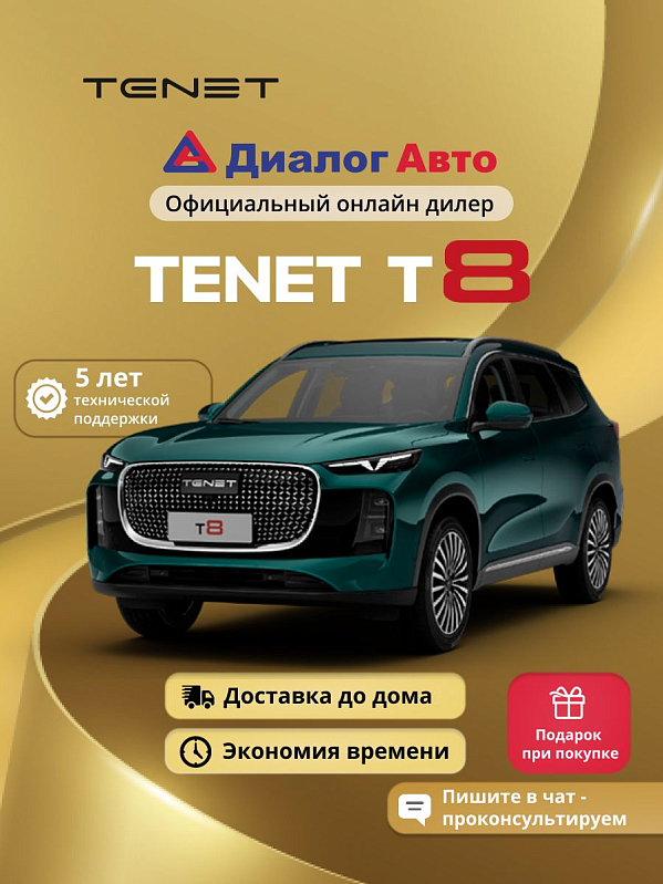 TENET T8 Ultra, зеленый