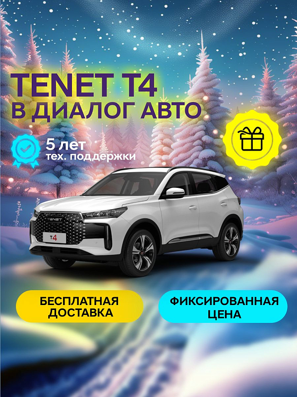 TENET T4 MT Line, белый