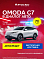 Omoda C7 , белый