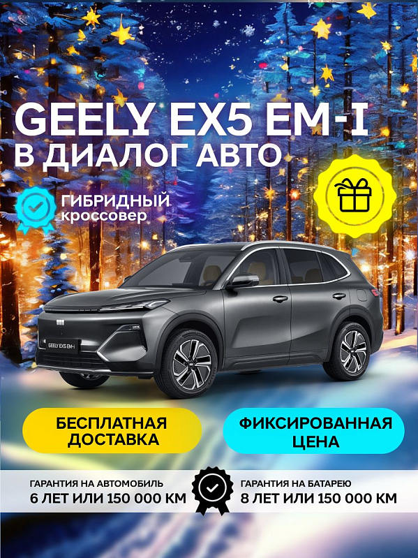 Geely EX5 EM-i Max, серый