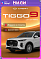 Chery Tiggo 9 Prime, белый