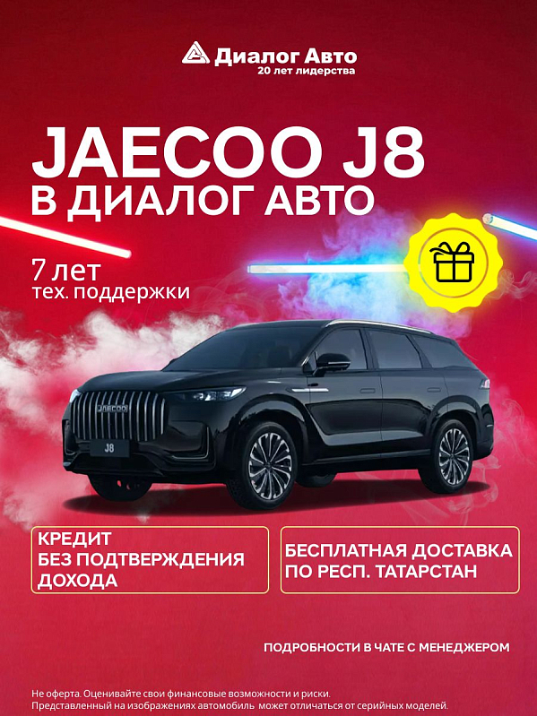 Jaecoo J8 Комфорт, черный