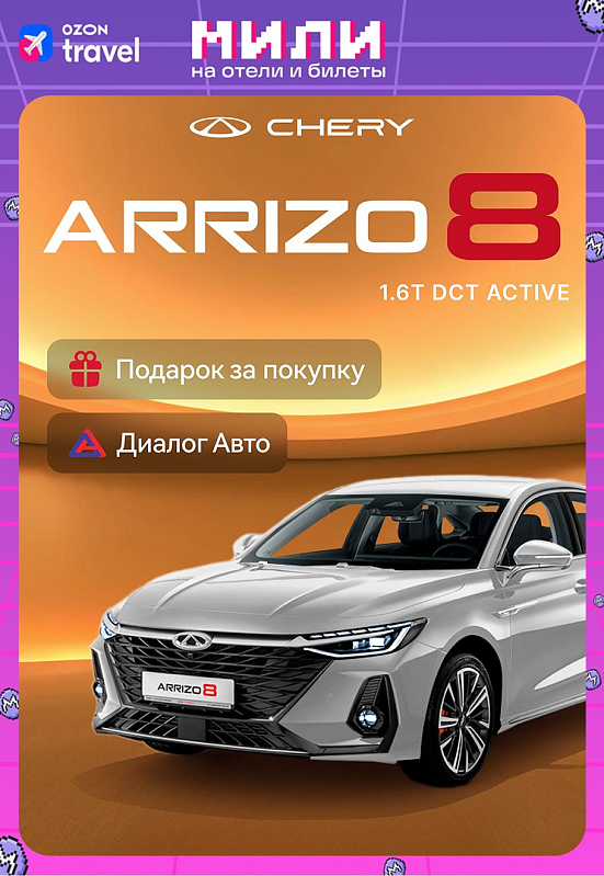 Chery Arrizo 8 Active, белый