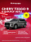 Chery Tiggo 9 Ultra, серый