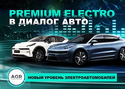 Premium Electro в диалог авто