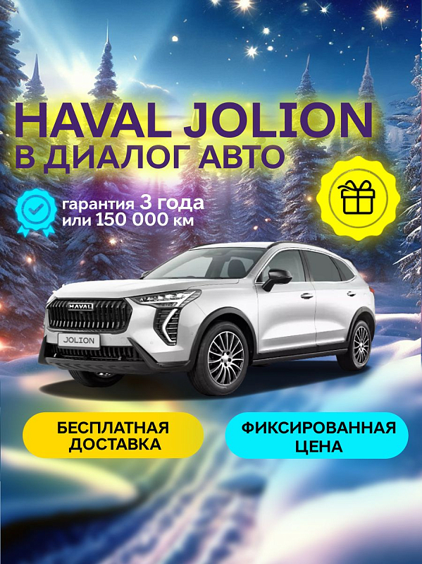 Haval Jolion Premium, белый