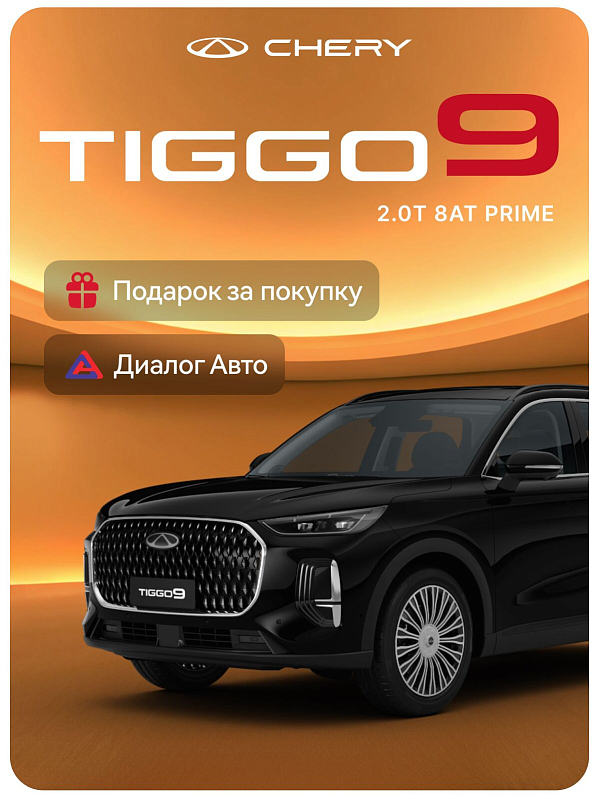 Chery Tiggo 9 Prime, черный