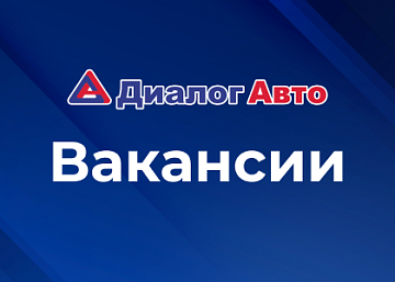 Присоединяйтесь к команде лидера продаж автомобилей!