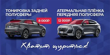 Тонировка стекол автомобиля от «Диалог Авто»