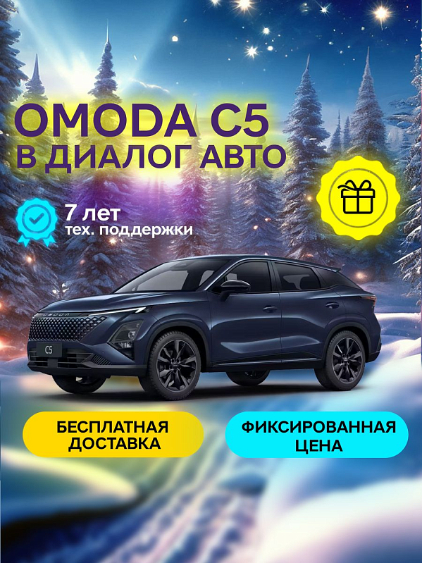 Omoda C5 Fun, синий