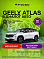 Geely Atlas Люкс, белый
