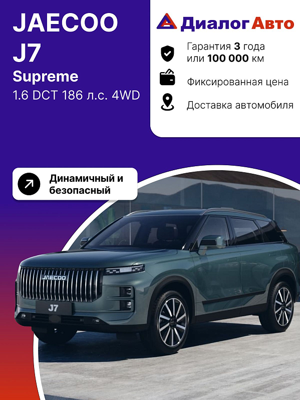 Jaecoo J7 Supreme 150, серый