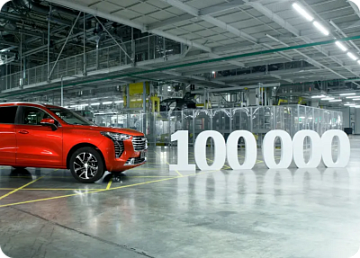 100 000-й автомобиль сошел с конвейера завода HAVAL в России