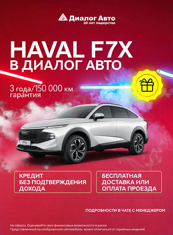 Haval F7x Premium, белый
