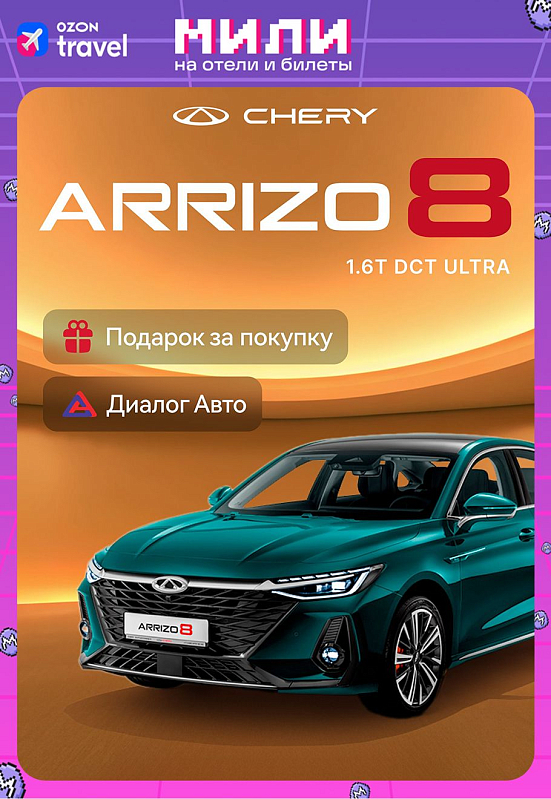 Chery Arrizo 8 Ultra, зеленый