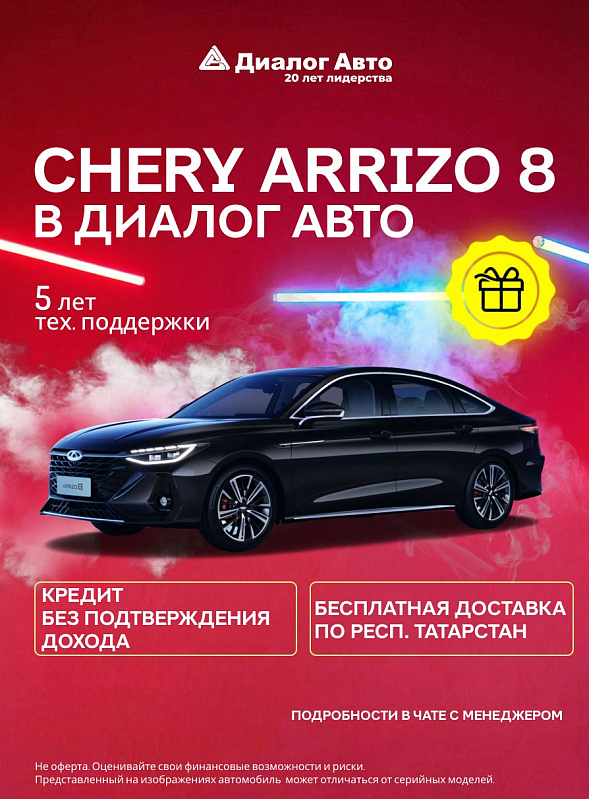 Chery Arrizo 8 Ультра Черный / Ultra Black, черный