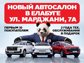 В Елабуге открылся новый автосалон Диалог Авто: первый в городе дилер, который работает «у дома».