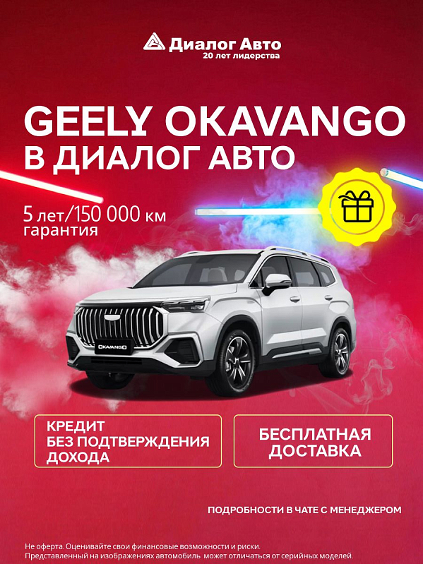 Geely Okavango Flagship, белый