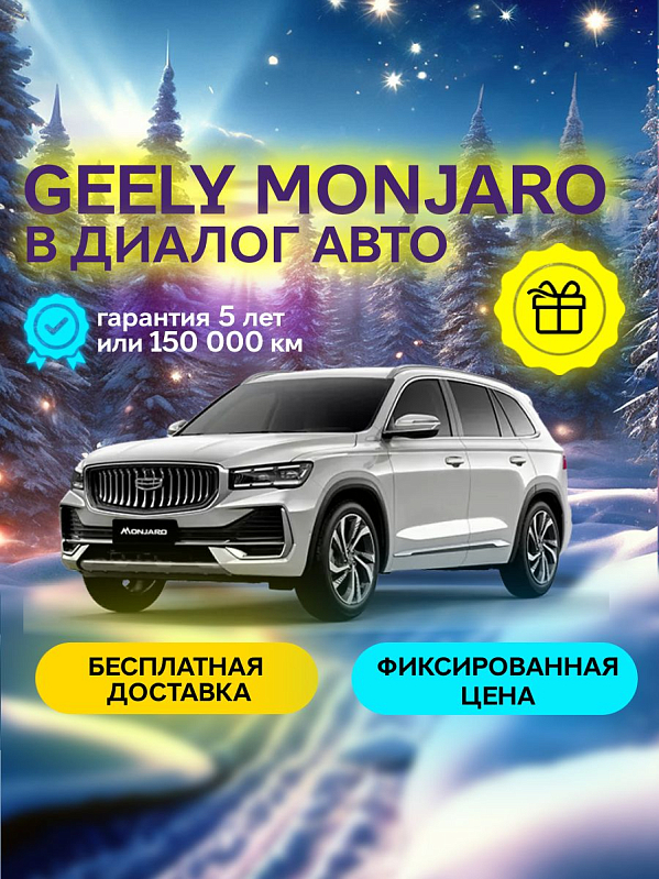 Geely Monjaro Flagship, белый