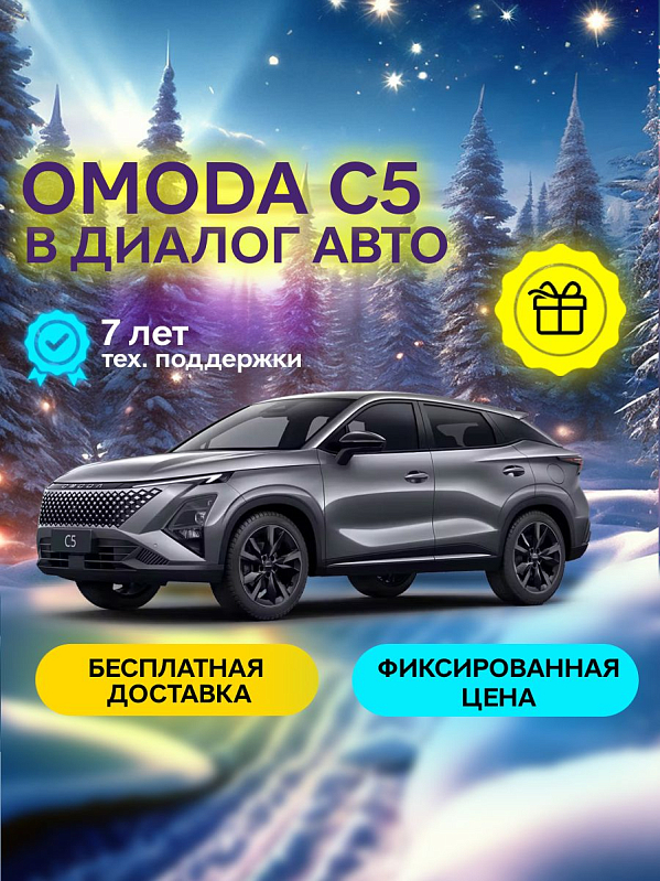 Omoda C5 Lifestyle, серый