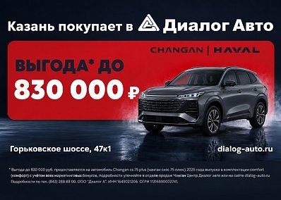 Экономия до 830 000 рублей на новые HAVAL и CHANGAN!