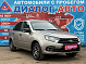 Lada (ВАЗ) Granta Standard, 2020 года, пробег 133000 км