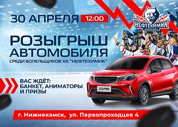 Грандиозный розыгрыш автомобиля в Диалог Авто: приглашаем всех поклонников хоккея!