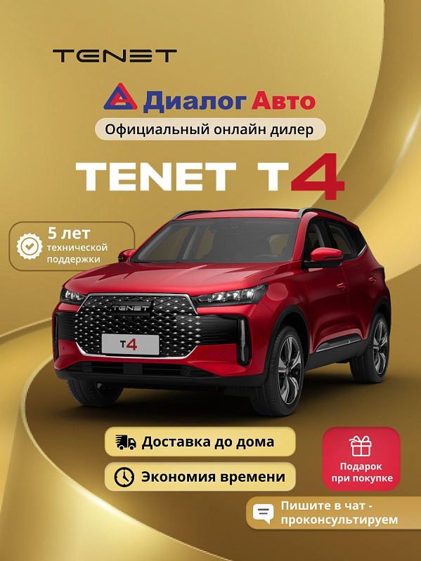 TENET T4 Prime, красный