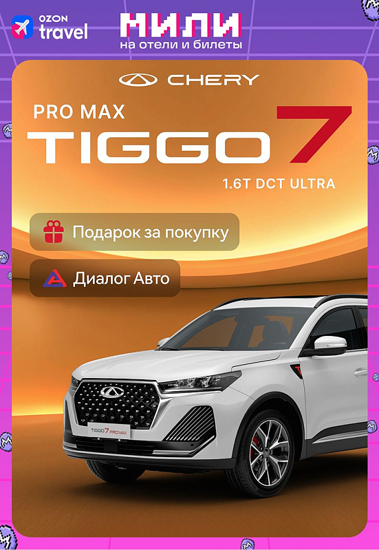 Chery Tiggo 7 Pro Max Ultra AWD, белый