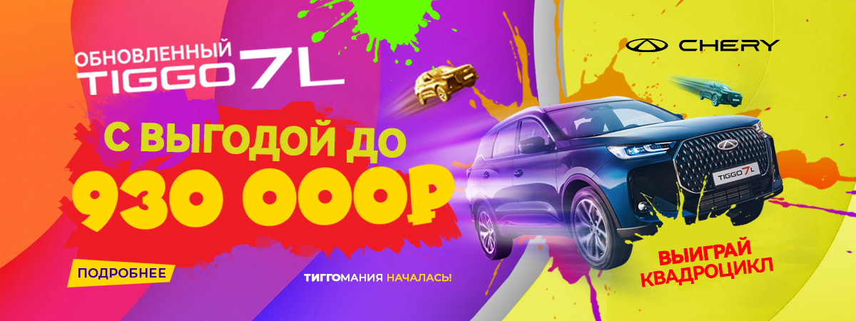 TIGGO 7L новый