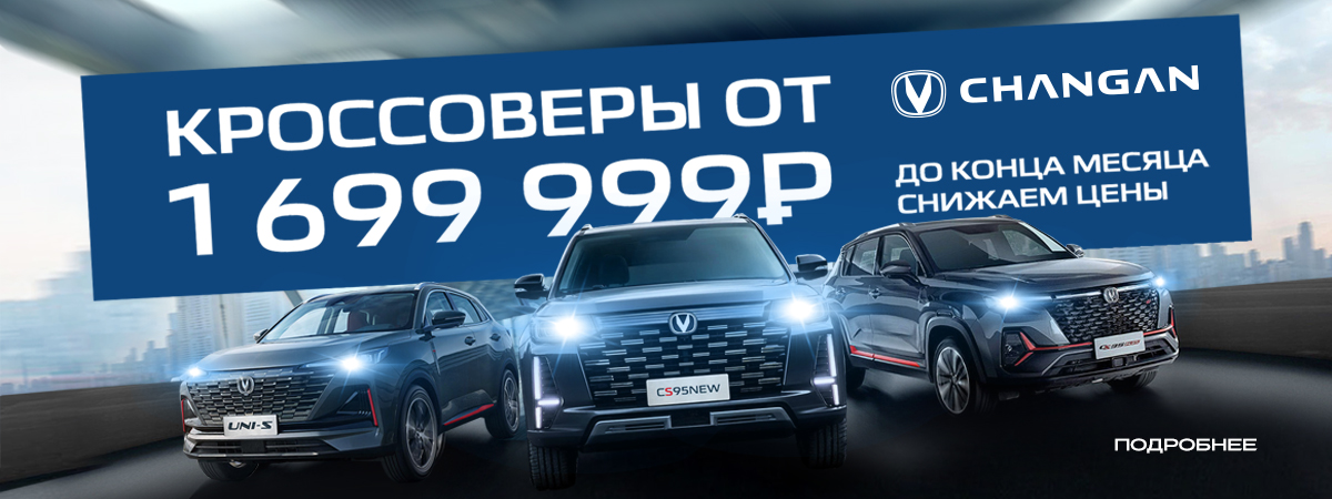 Невероятная акция от CHANGAN: время обновить свою жизнь на новом уровне!