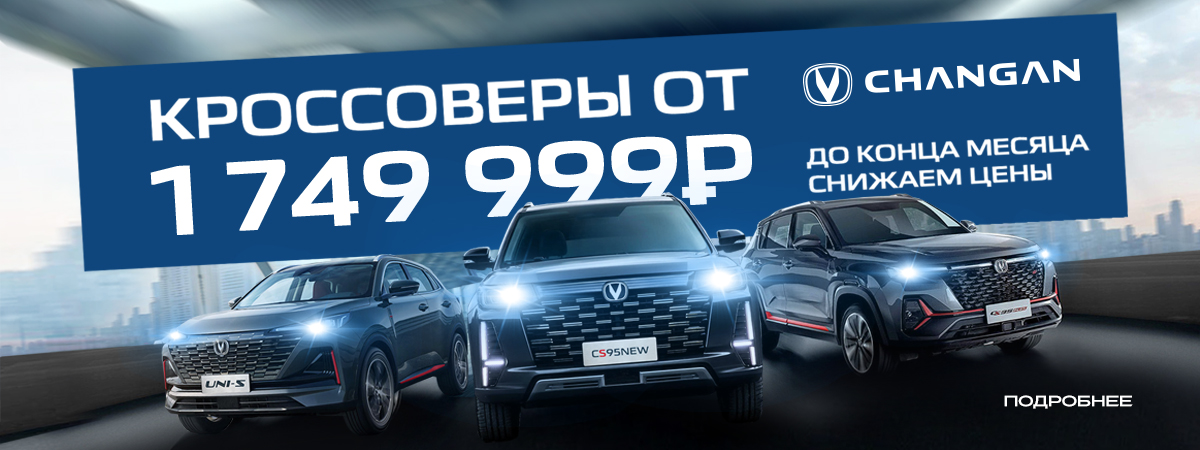 Невероятная акция от CHANGAN: время обновить свою жизнь на новом уровне!