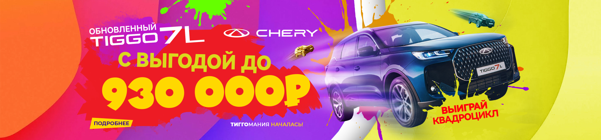 TIGGO 7L новый