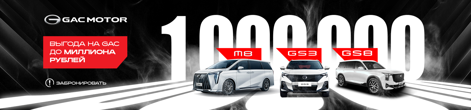 GAC GS3 теперь еще выгоднее!
