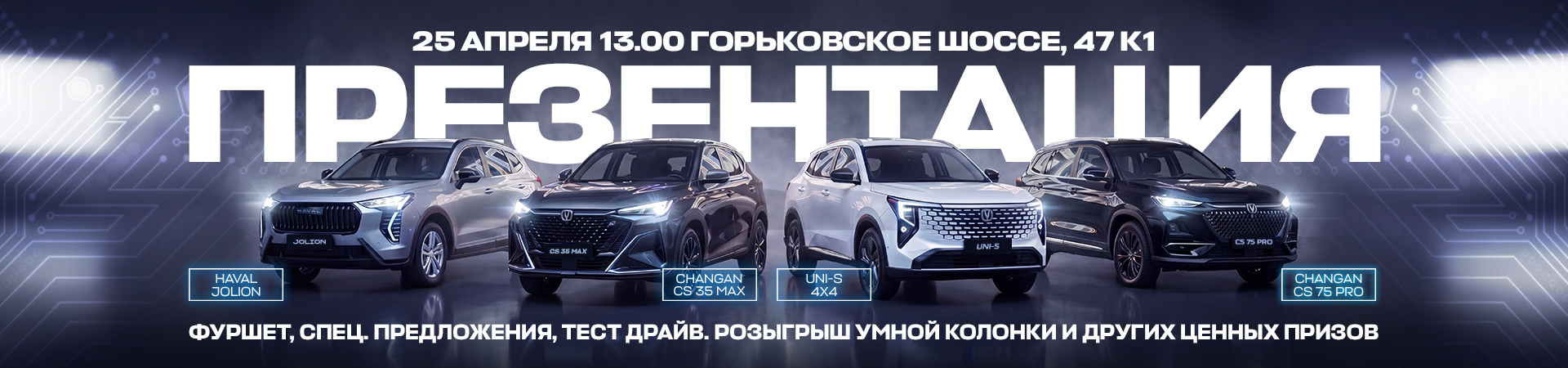 Презентация обновленных автомобилей