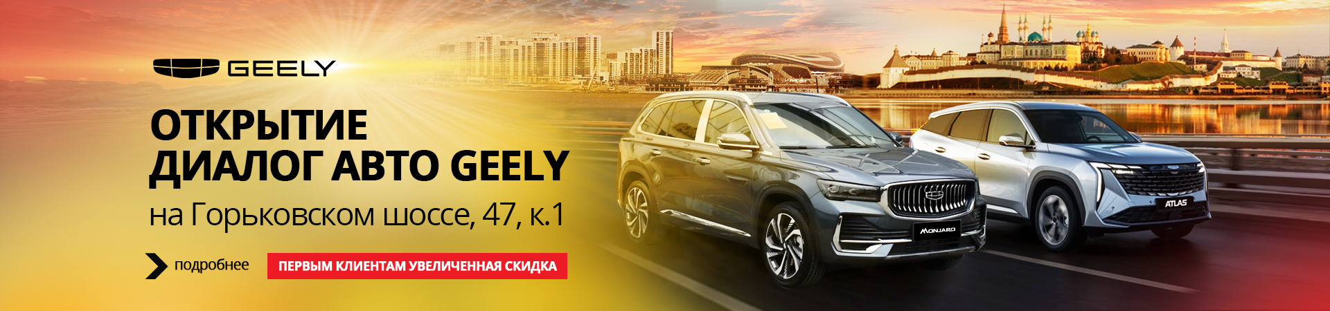 Открытие нового дилерского центра GEELY Диалог Авто в г. Казань