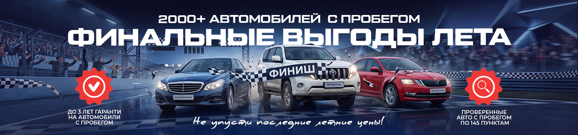 Финальные выгоды лета