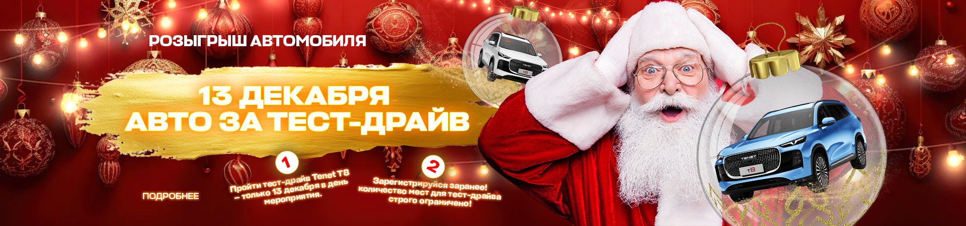 ДЕД МОРОЗ ИЩЕТ СНЕГ… А ВЫ - СВОЙ АВТОМОБИЛЬ! 