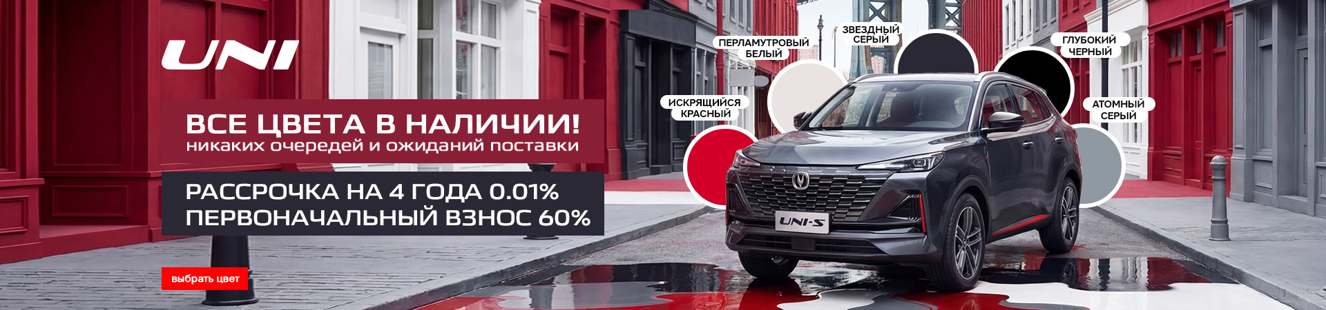 Changan. Все цвета в наличии. Выбирай любой.